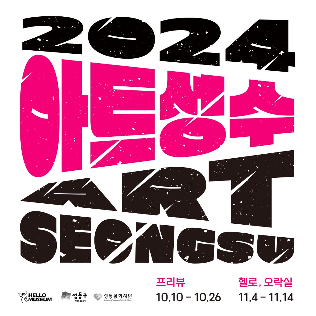 artseongsu2